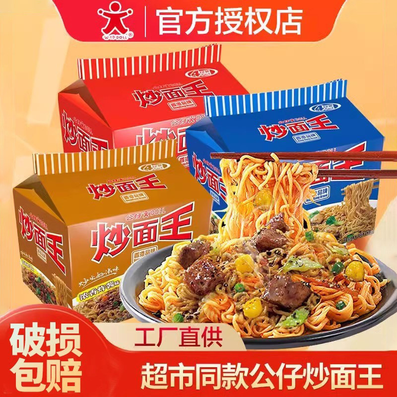 香港公仔炒面王泡面速食袋装方便面整箱海鲜炸酱拌面捞面宿舍夜宵