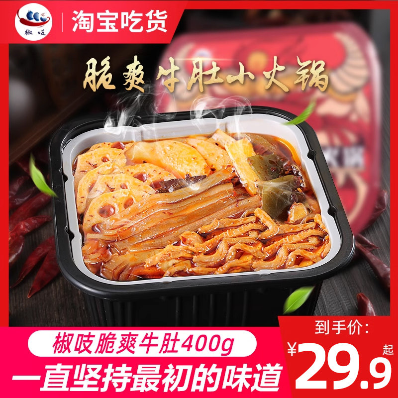 自煮速食椒吱脆爽牛肚自热小火锅方便速食自煮即食懒人自助麻辣烫