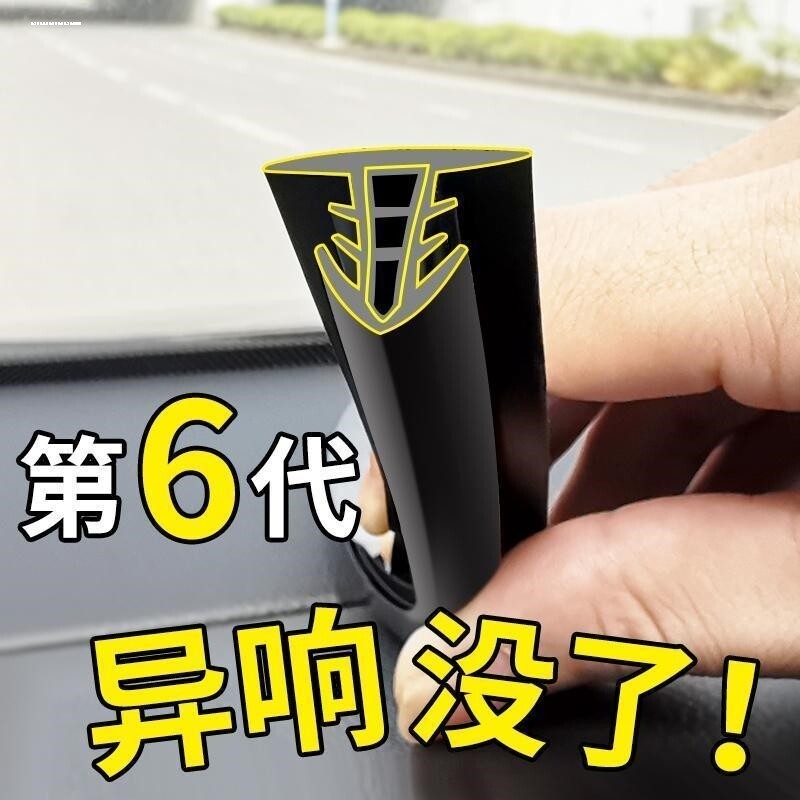 速发汽车中控隔音密封条仪表台内饰板异响降噪车内前挡风玻璃缝隙