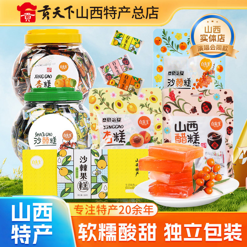 大同沙棘糕山西特产118g独立包装零食小吃酸甜果糕醋糕杏糕