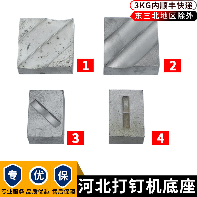 纸箱机械配件河北DXJ1200钉箱机订箱机底模通达胜利装订机底座