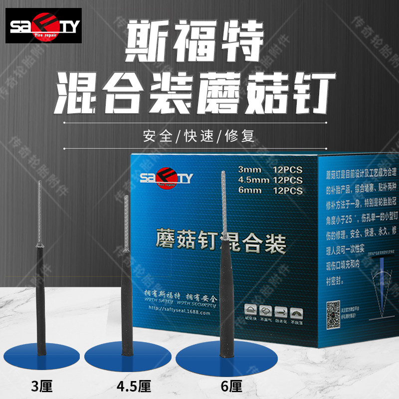 速发混合装斯蘑菇钉整体塞真空胎修补蘑菇丁补胎胶片3厘4.5厘6厘