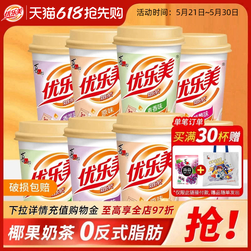 优乐美经典椰果奶茶80克大杯多口味香芋味下午茶冲泡秋冬热饮品