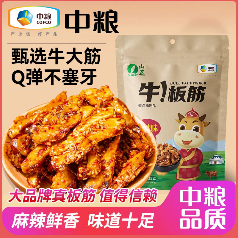 中粮山萃牛板筋内蒙古特产香辣正宗牛肉干牛筋辣条年货零食小包装