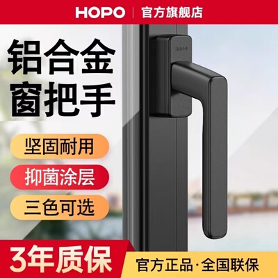 速发HOPO断桥铝平开窗窗纱一体把手磨砂质感直柄方轴执手PH922