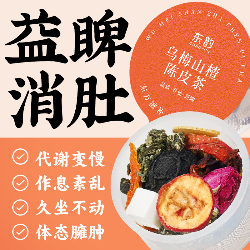 茯苓陈皮山楂荷叶茶乌梅山楂荷叶消消茶陈皮茯苓桑葚酸梅汤免煮中
