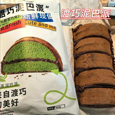 巧克力泥巴派饼干渡巧泥巴派巧克力黑巧可可抹茶蓝莓MCT脏脏饼