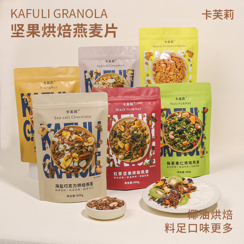 格兰诺拉granola烘焙燕麦片早餐即食红茶坚果零食燕麦Kavli