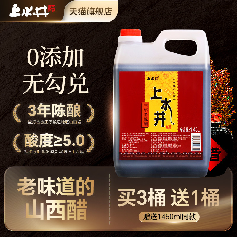 山西特产老陈醋 三年陈酿1450ML 山西醋调味食用水饺醋包邮