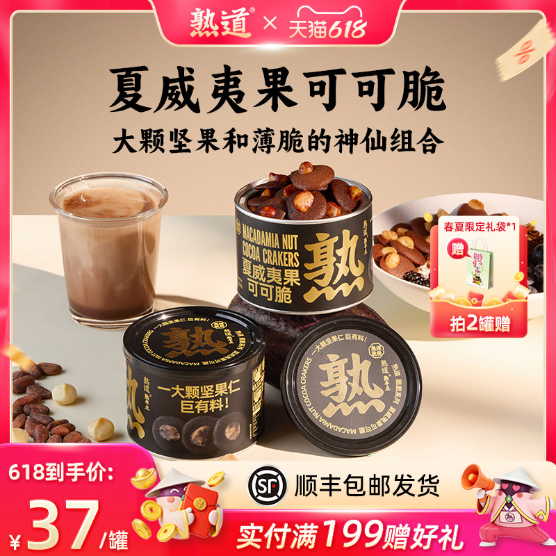 办公室薄脆饼干熟道坚果脆脆饼干薄脆夏威夷果零食黄油饼干健康小