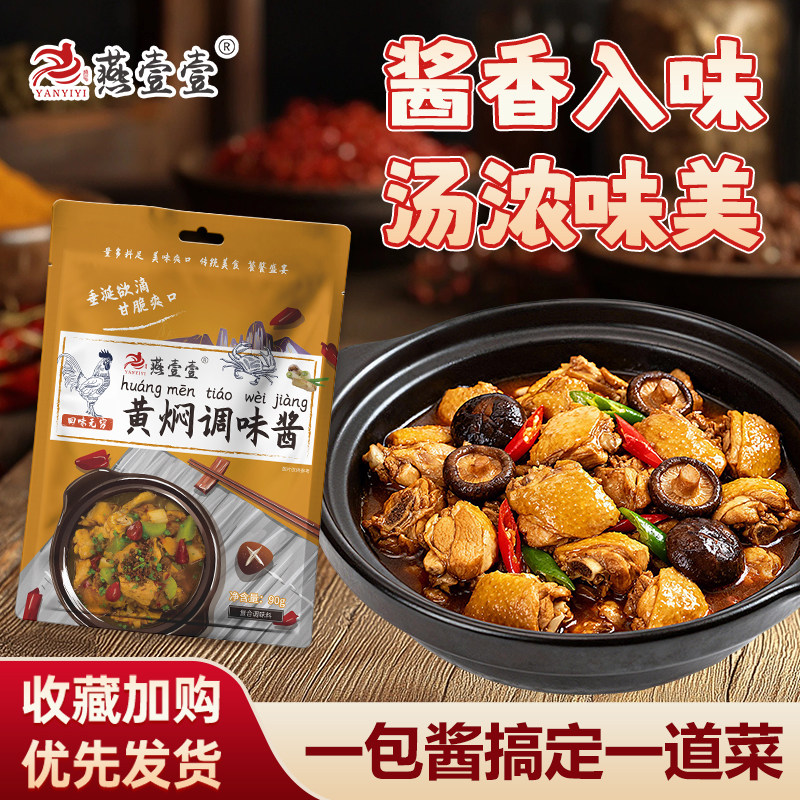 黄焖酱汁调味家用料理包袋装酱料 无添加黄焖鸡酱料炒鸡配方调理