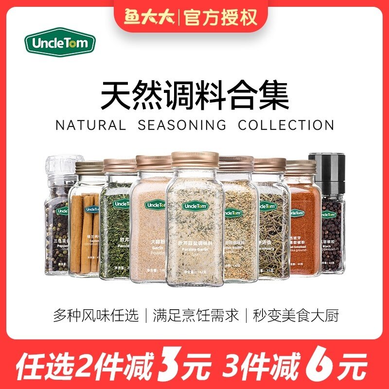 Uncle Tom大蒜盐粉欧芹迷迭香黑胡椒甜辣椒姜黄宝宝副食品调味料