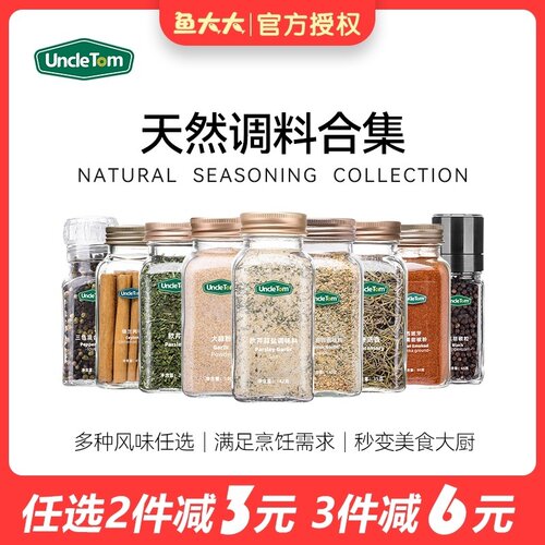 Uncle Tom大蒜盐粉欧芹迷迭香黑胡椒甜辣椒姜黄宝宝副食品调味料
