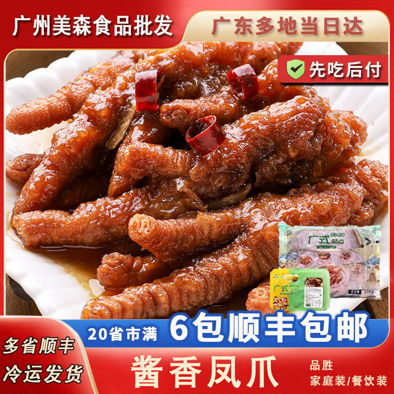 广式酱香炸凤爪蒸鸡爪清蒸排骨港式茶楼特色小吃鸡副腌制半成品