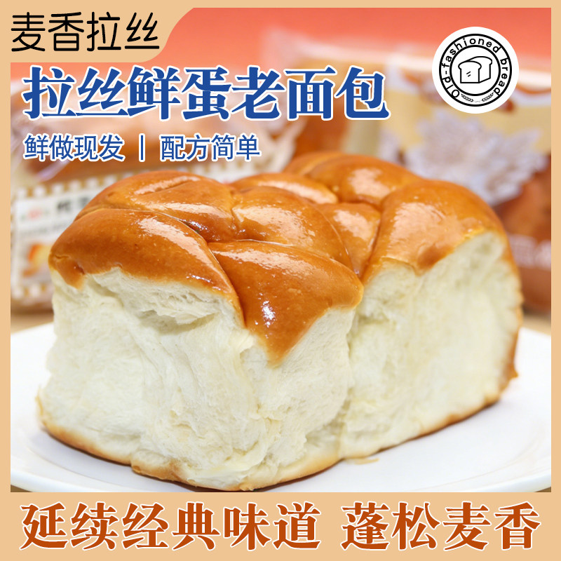 纯牛奶手撕面包清真纯手工鲜蛋老面包手撕面包早餐代餐原味即食拉
