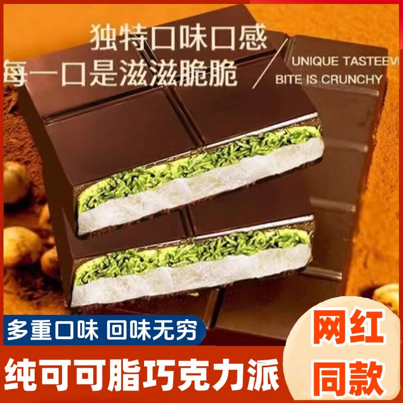 迪拜巧克力棉花糖纯可可脂巧克力派迪拜风格果榛子酱云朵棉花糖升