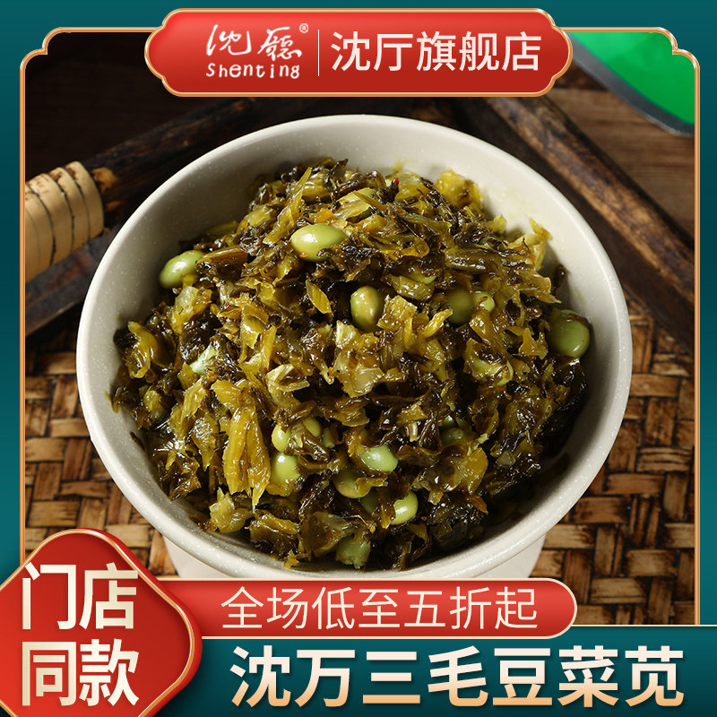 周庄特产毛豆菜苋125g*10袋阿婆菜苋咸菜爽口腌菜下饭菜雪菜
