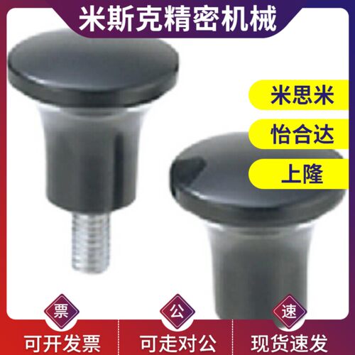 替代米斯米蘑菇头旋钮 NMM/NMF5/6/8-17/21/25/33