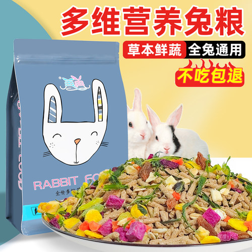 速发再再兔粮兔饲料幼兔子粮专用垂耳侏儒兔粮食物豚鼠提摩西干草
