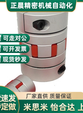 铝合金弹性梅花联轴器D30L35 内径5/6/7/8/10/12/14/15-12.7mm