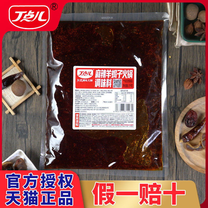 卤味火锅底料丁点儿麻辣羊蝎子火锅调味料炖料包火锅底料炖羊肉调