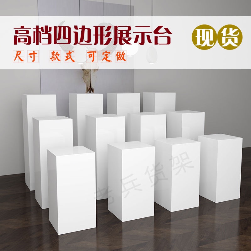 木质烤漆展示台白色方形展台精品工艺礼品摆饰雕塑博物馆展台模特