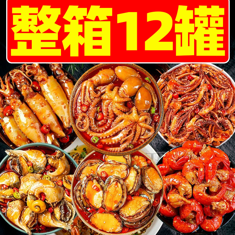 麻辣爆头八爪鱼海味零食大礼包麻辣小海鲜罐头大爆头八爪鱼即食熟