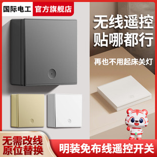 无线遥控开关家用卧室客厅智能免布线灯双控远程随意贴控制 kt明装