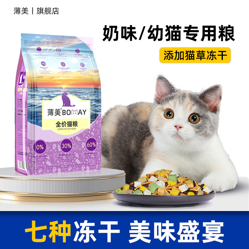 速发薄美幼猫1-12个月专用短毛猫蓝白营养猫饭长胖8拼冻干粮3