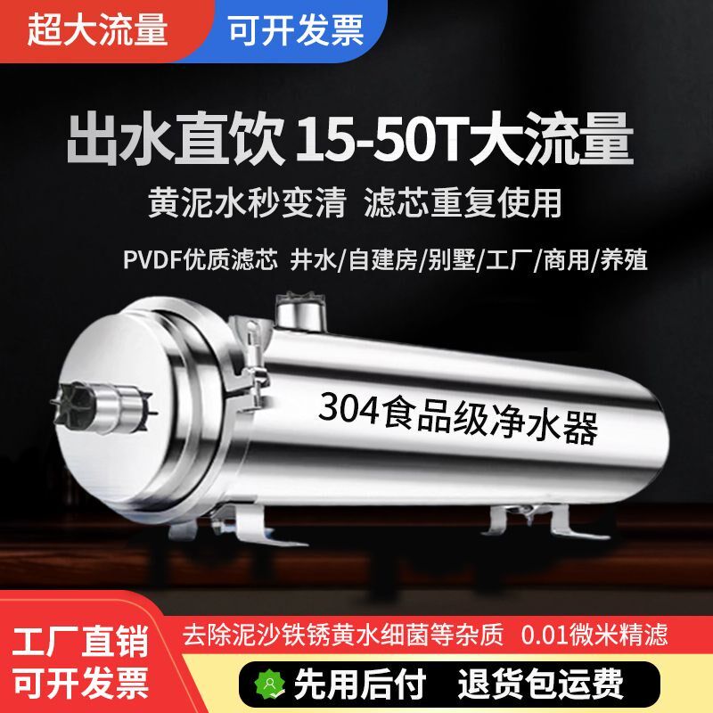 2025超大流量工厂商用净水器家用直饮自来水过滤器农村井水黄泥水
