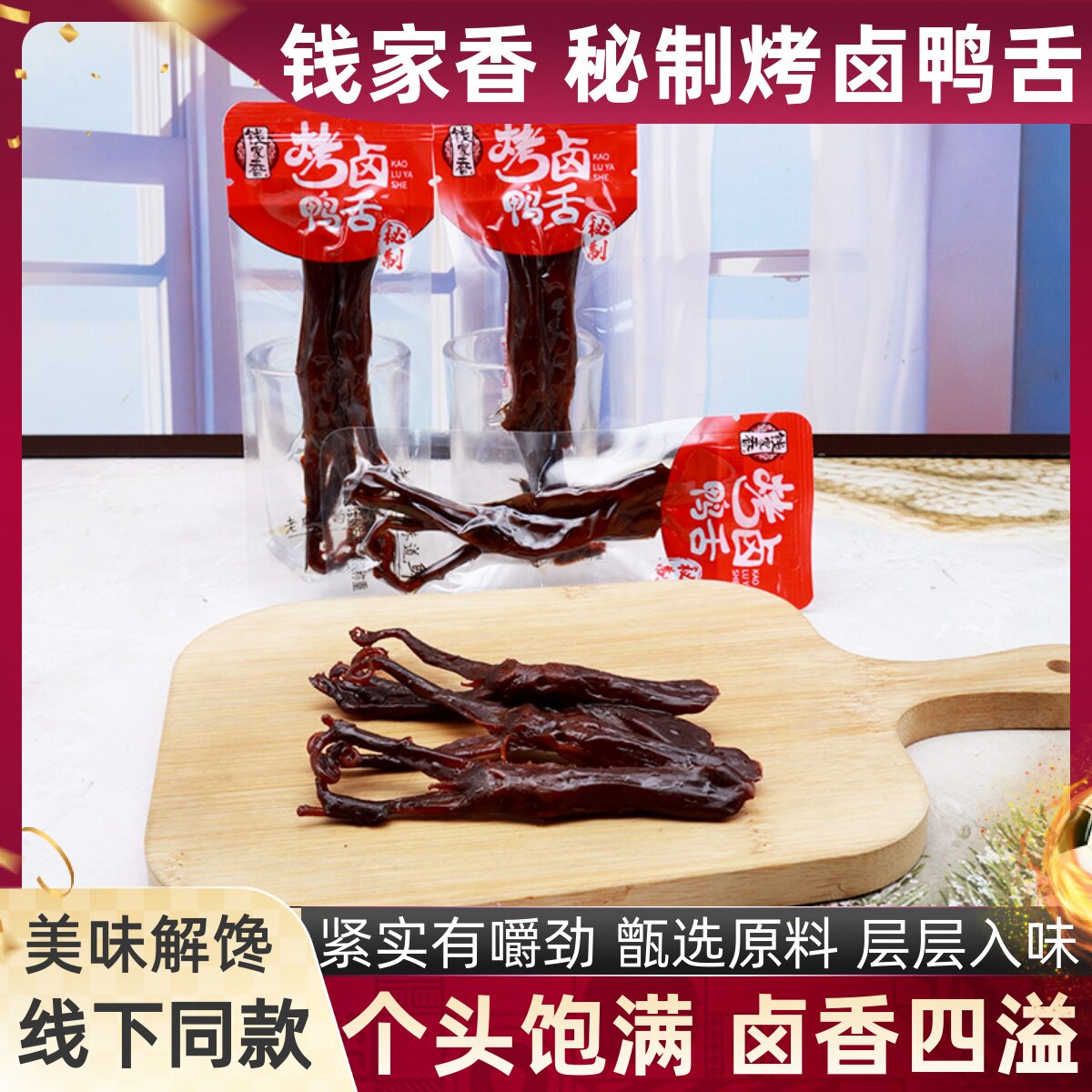 鸭舌追剧解馋零食钱家香秘制烤卤鸭舌散称独立小包卤味即食鸭肉下