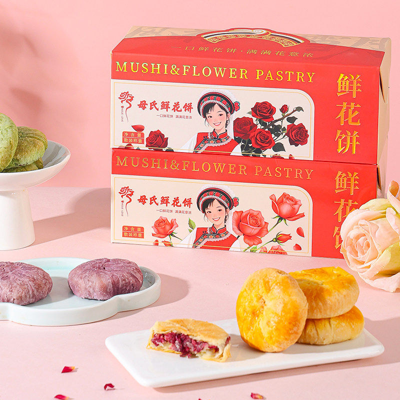 鲜烤糕点大理母氏鲜花饼店现烤纸袋包装鲜花饼手工制作糕点现做现