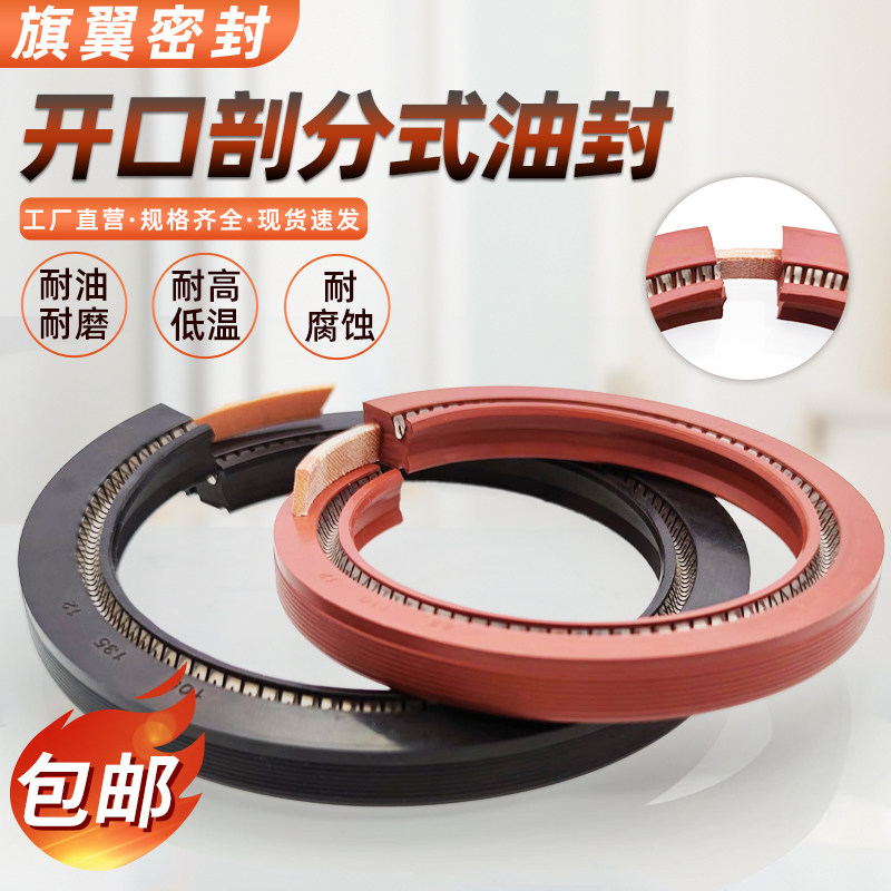 速发开口油封剖分分体式船尾轴氟胶丁晴骨架油封O型圈组合内径170