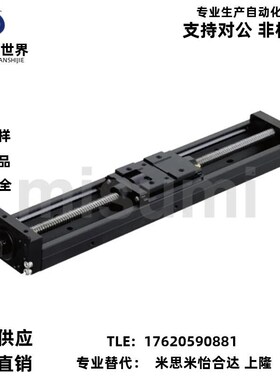 替代MISUMI/米思米 LX2001C-B1-80 单轴驱动器 MISUMI LX20 模组