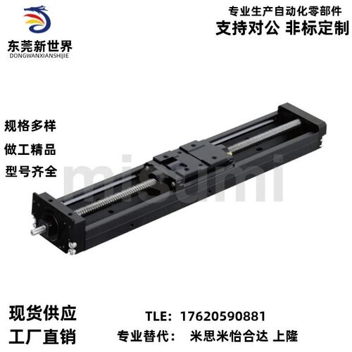 替代MISUMI/米思米 LX2001C-B1-80 单轴驱动器 MISUMI LX20 模组