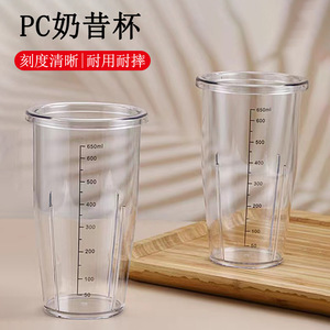 速发通用PC带刻度奶昔杯单头奶昔机适用杯奶茶搅拌机配件容杯搅拌