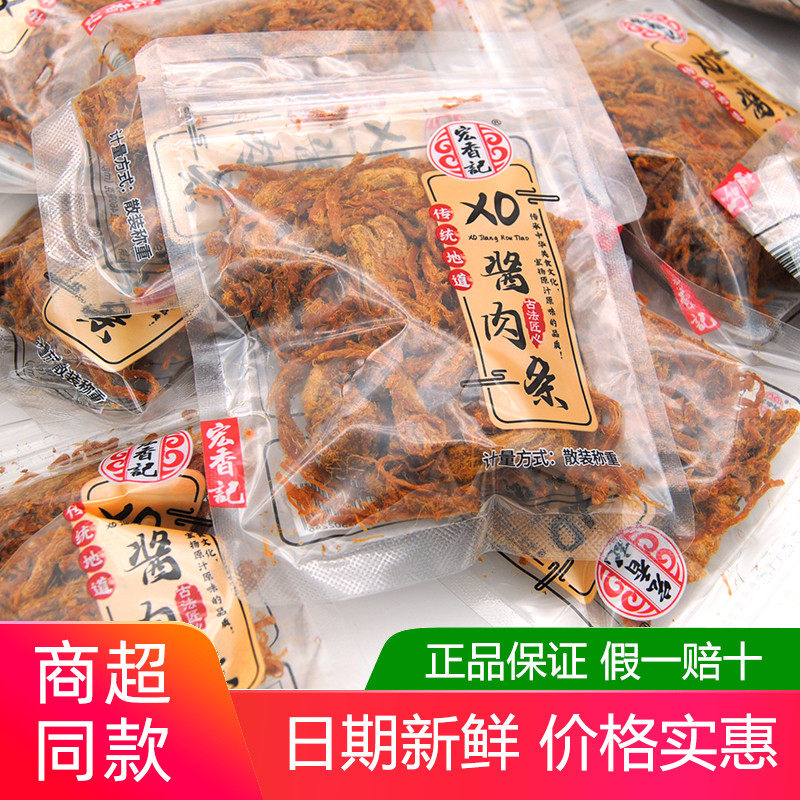 XO酱肉条500g散称独立小包装即食肉条零食五香原味休闲零食