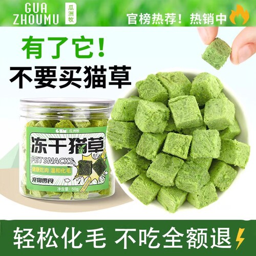 速发冻干猫草粒猫咪懒人化毛球片牙洁磨牙棒零食颗粒薄荷饼干增肥