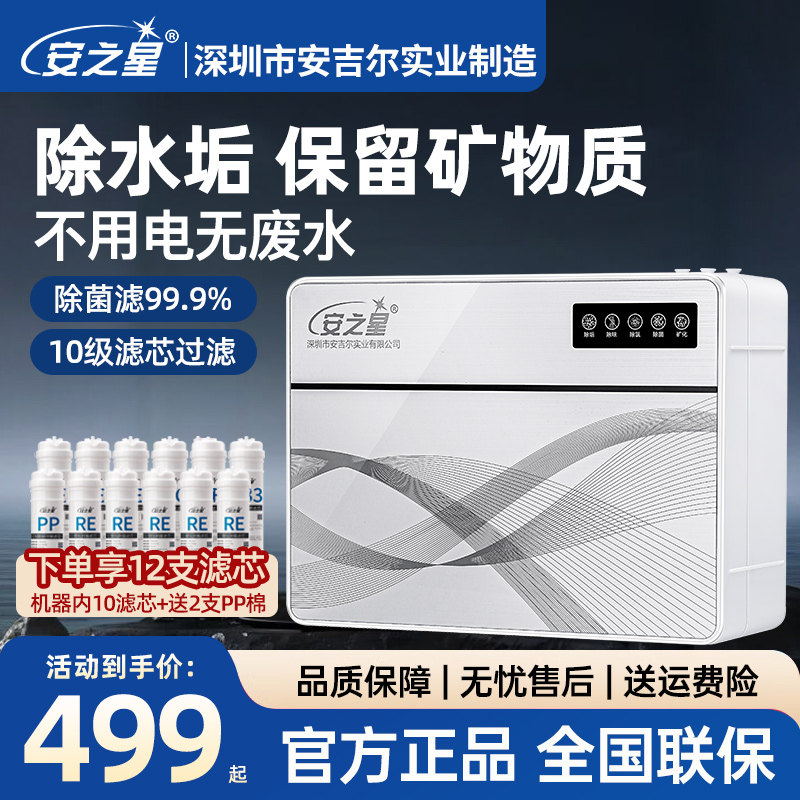 安之星净水器家用直饮10级精滤厨房过滤器净水器厨下式超滤净水器