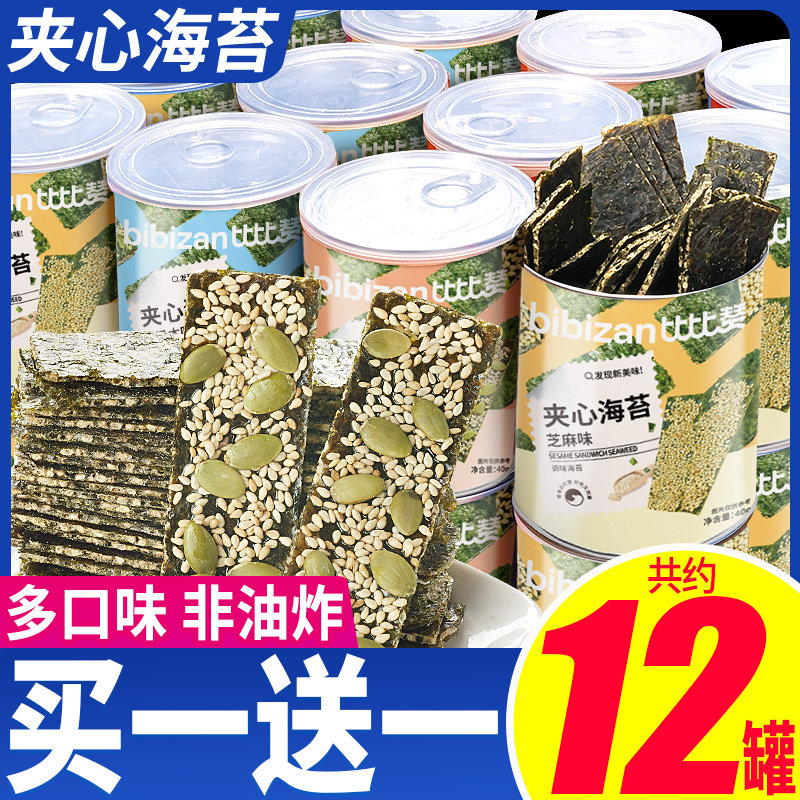 芝麻夹心海苔脆海味零食小吃即食海苔大片烤紫菜拌饭休闲食品罐装