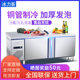 冷藏保鲜双温工作台冰柜商用冰箱冷冻柜厨房操作台平冷柜水吧台