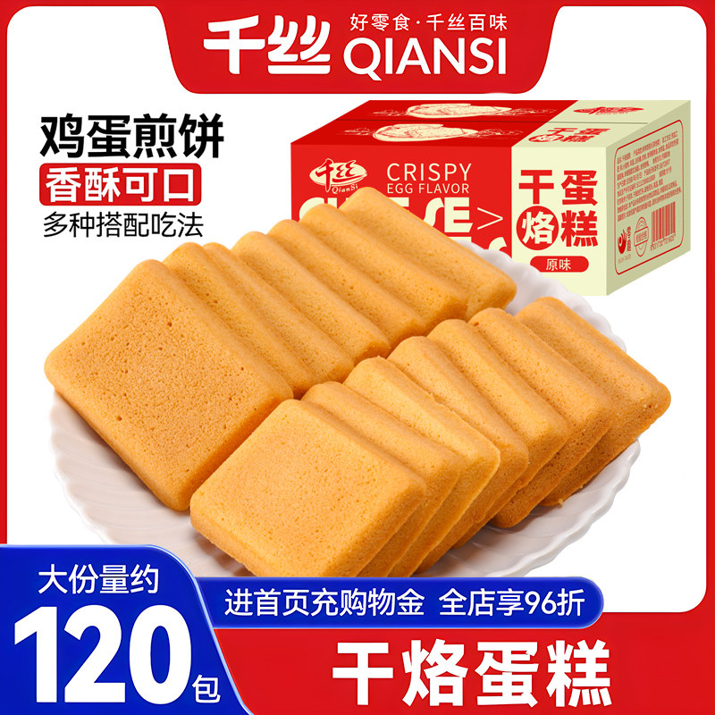 干烙蛋糕整箱鸡蛋煎饼干早餐休闲食品追剧解馋零食小吃包装