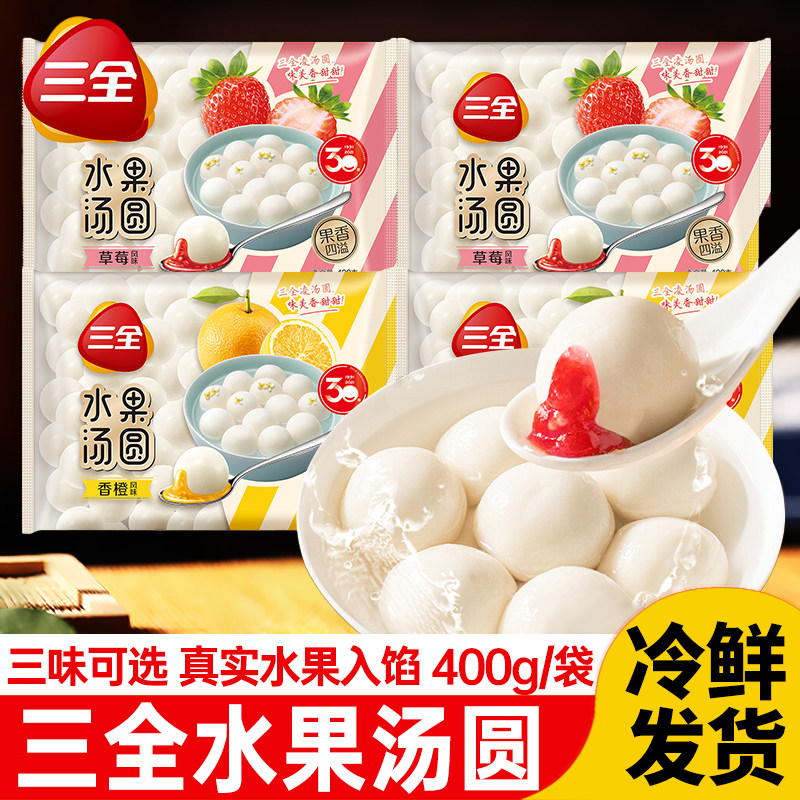 水果汤圆400g香橙草莓凤梨元宵节儿童芋圆团圆早餐家庭半成品