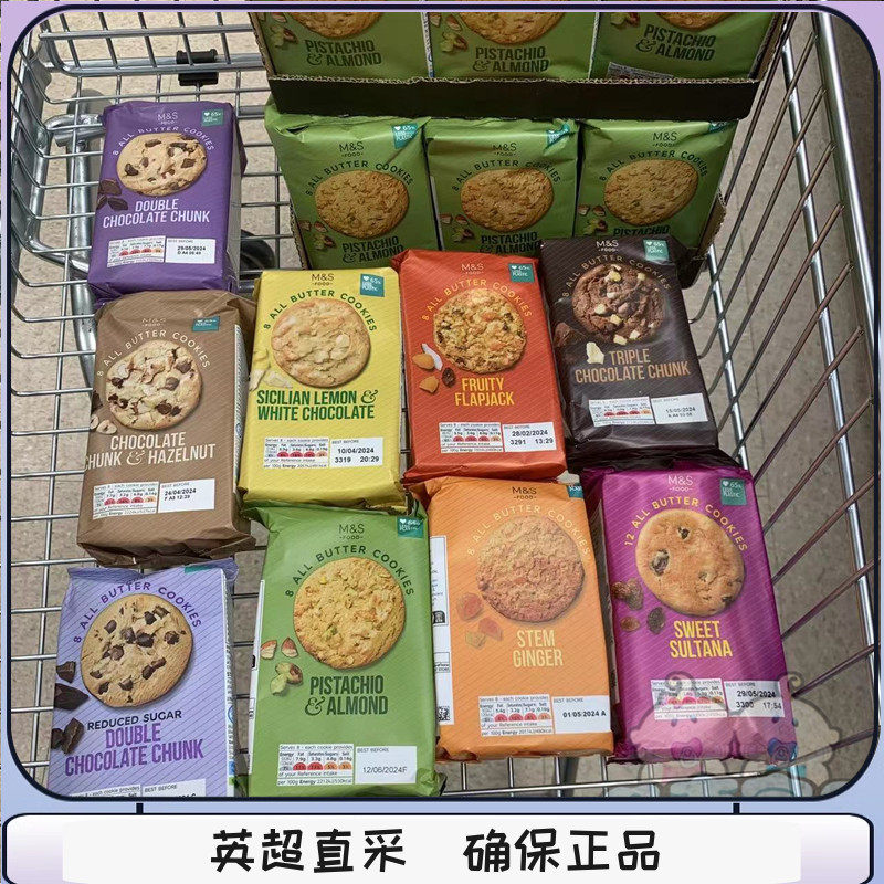 现货英国玛莎M&S马莎开心果杏仁牛油曲奇饼干零食网红食品