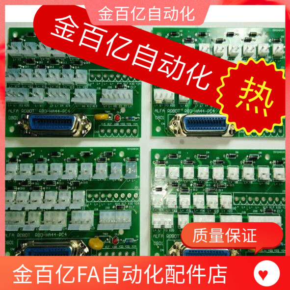 天行机械手配件/中继板 HA44/HB44系统电路板控制线路板io板 注塑