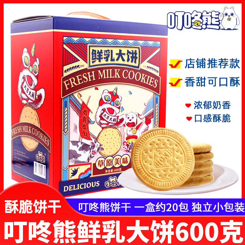 鲜乳大饼600g盒装散称小包装网红零食早餐饼干糕点心茶充饥