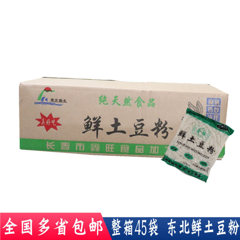 东北鲜土豆粉45袋商用小肥羊粉涮火锅烩菜宽粉条螺蛳粉麻辣烫食材