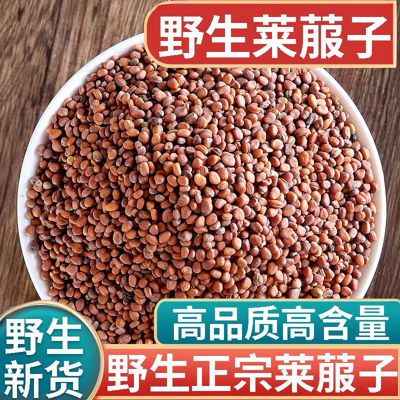 材料自产原料莱菔子新晾晒500g选装萝卜籽萝卜子生莱菔子磨粉