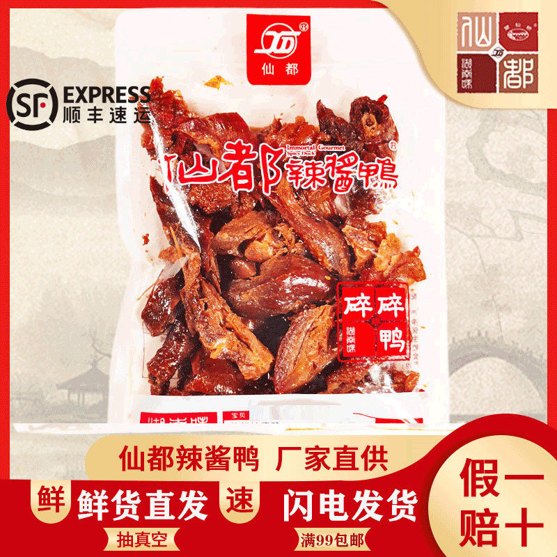 酱板鸭碎碎鸭125克湖南特产爆款真空包装香辣手撕鸭散装即食