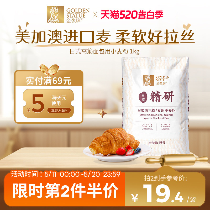 金像牌日式面包粉1kg高筋面粉吐司粉专用面包粉烘焙原料小麦粉2斤